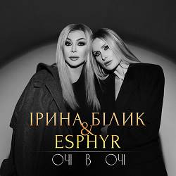 Iryna Bilyk, Esphyr - Очі в очі