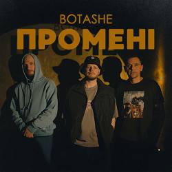 BOTASHE - Промені