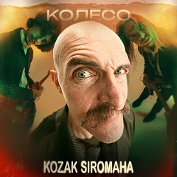 KOZAK SIROMAHA - Колесо