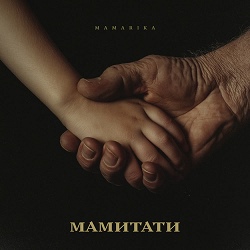 MamaRika - МАМИТАТИ